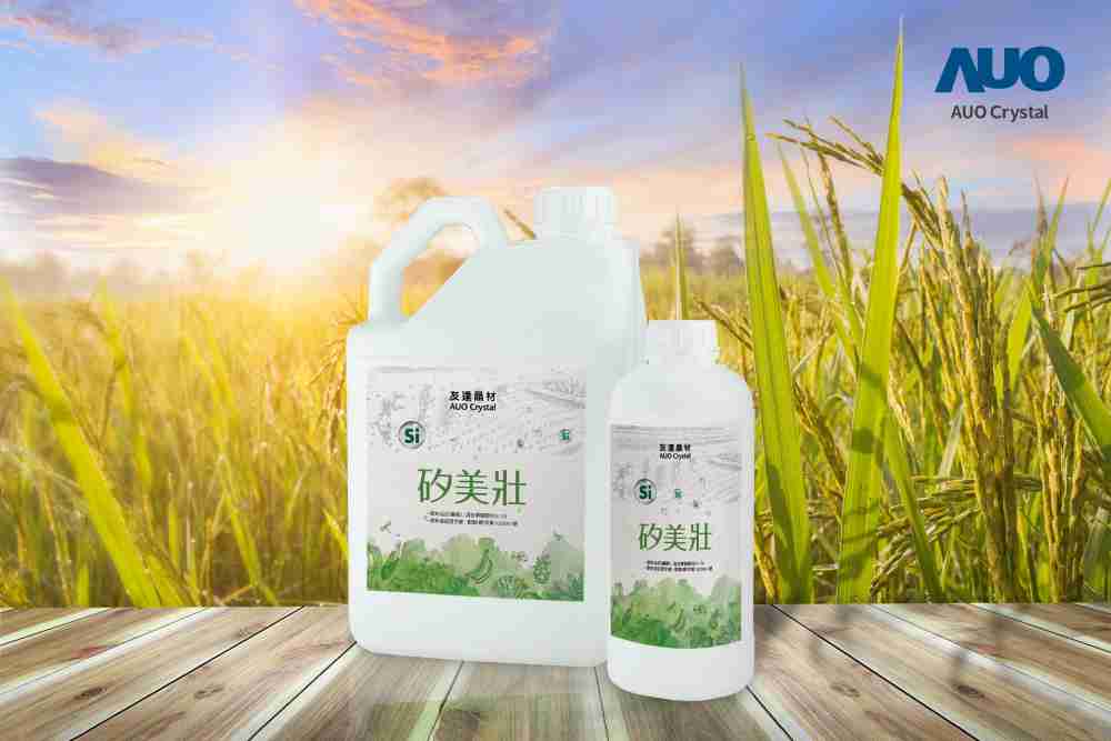 优游UB8晶材推出“硅美壮”产品，，，利用副产物循环再制为硅肥，，除取代化学肥料发挥循环经济价值外，，更有效降低生态环境的伤害